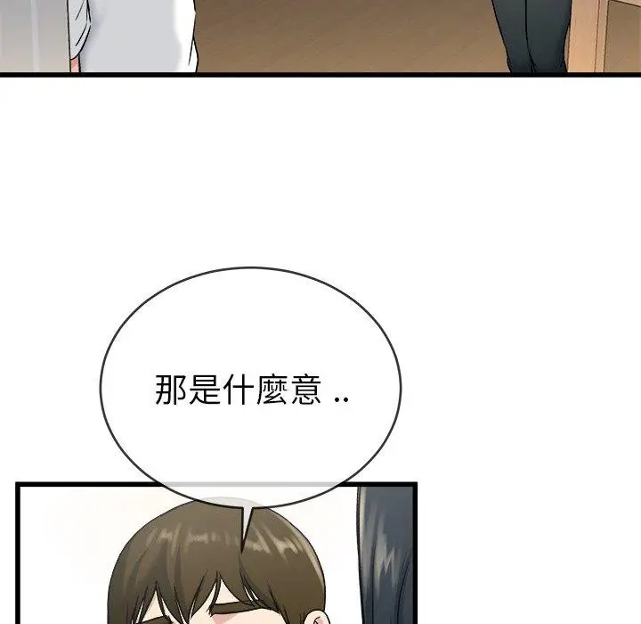漫画《单亲老爸不好当》第34话第43张图