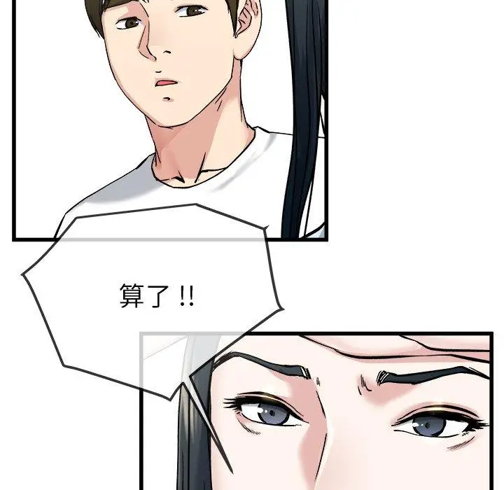 漫画《单亲老爸不好当》第34话第44张图