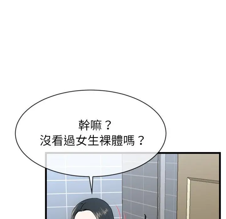 漫画《单亲老爸不好当》第34话第72张图