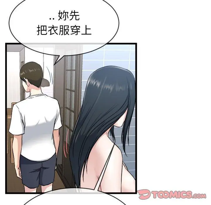 漫画《单亲老爸不好当》第34话第74张图