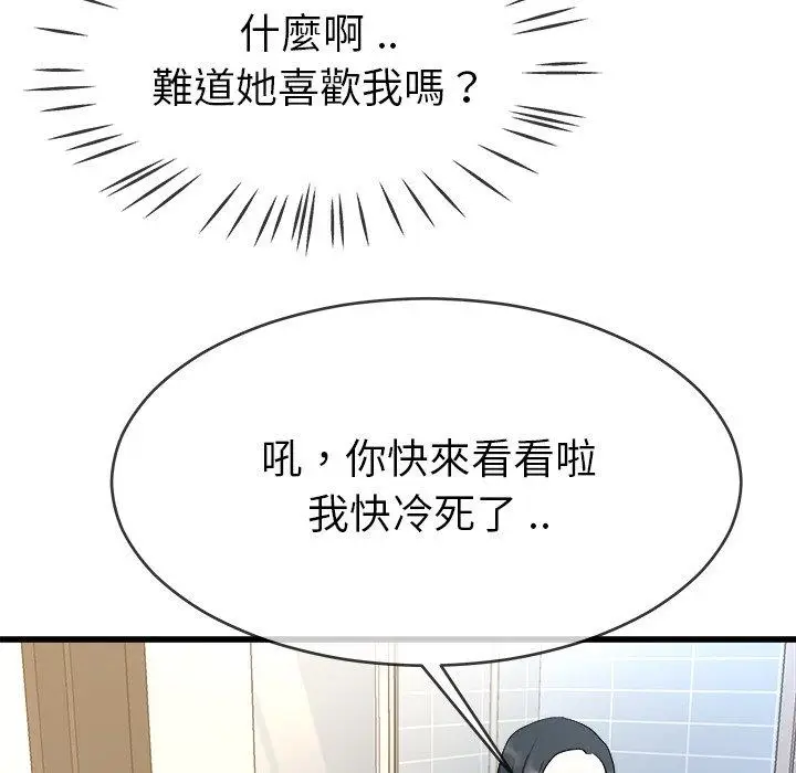 漫画《单亲老爸不好当》第34话第76张图