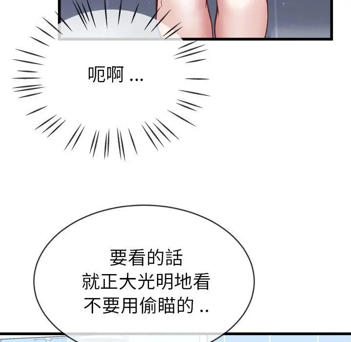 漫画《单亲老爸不好当》第34话第84张图