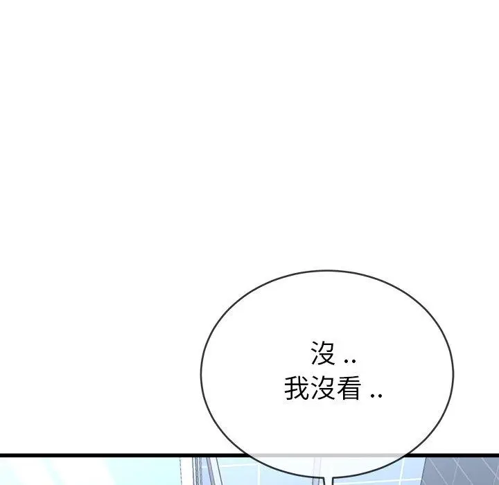 漫画《单亲老爸不好当》第34话第86张图