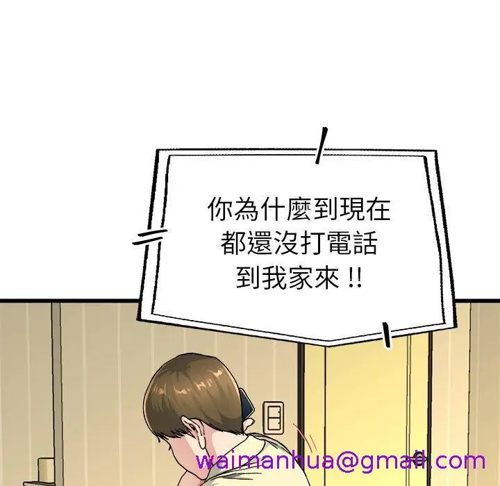漫画《单亲老爸不好当》第26话第101张图
