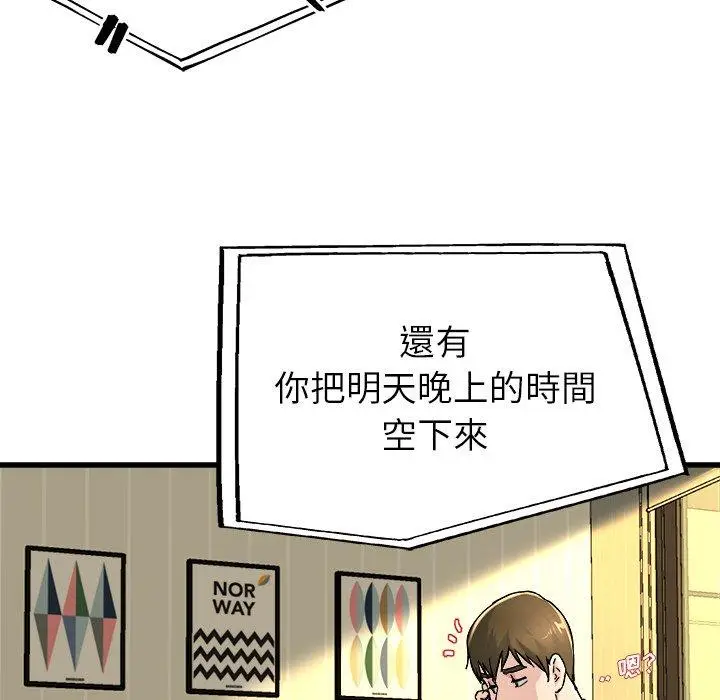 漫画《单亲老爸不好当》第26话第104张图