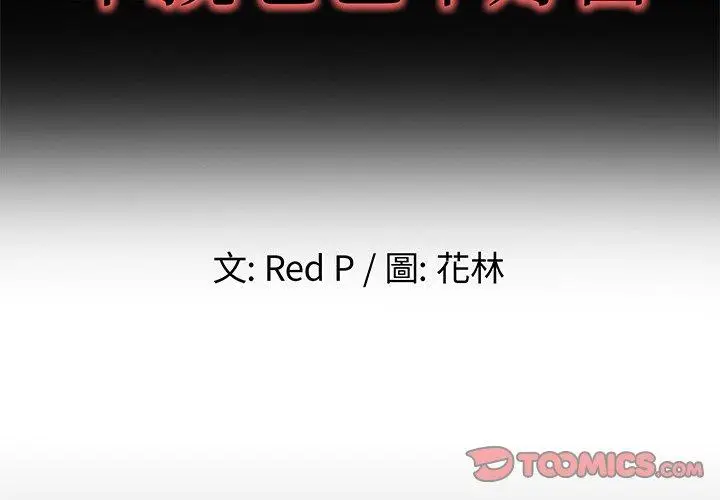 漫画《单亲老爸不好当》第26话第2张图