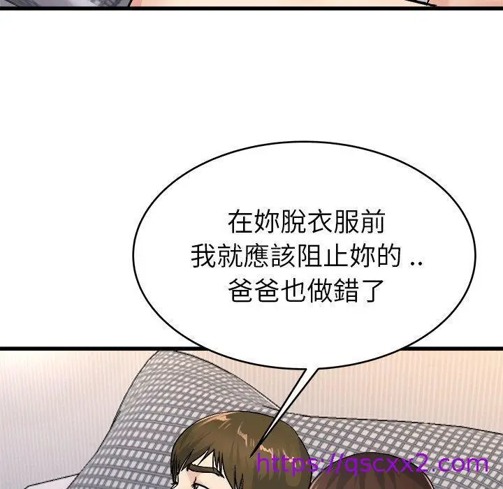 漫画《单亲老爸不好当》第26话第33张图