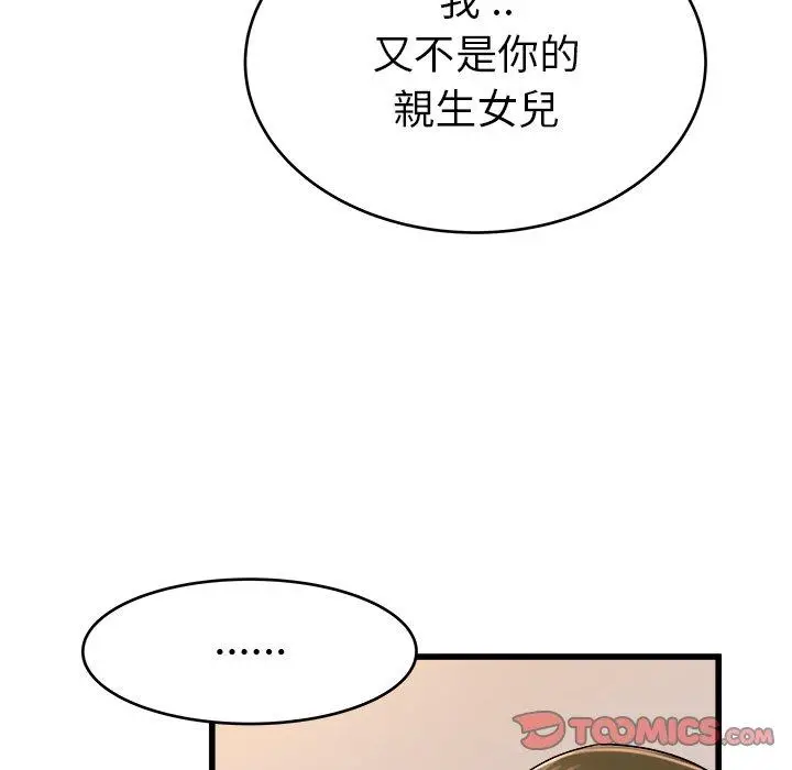 漫画《单亲老爸不好当》第26话第42张图