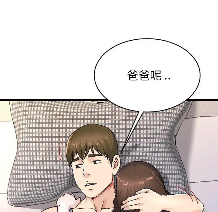 漫画《单亲老爸不好当》第26话第44张图