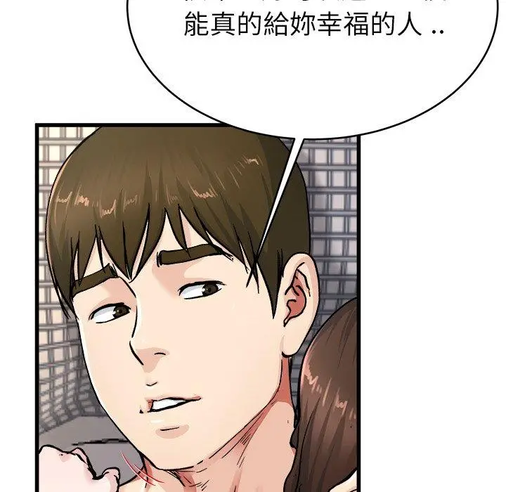 漫画《单亲老爸不好当》第26话第46张图