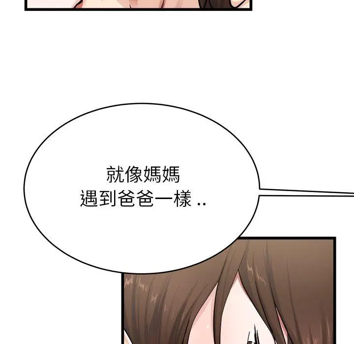 漫画《单亲老爸不好当》第26话第47张图