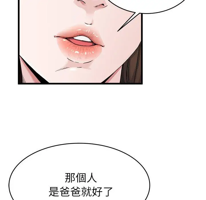 漫画《单亲老爸不好当》第26话第54张图