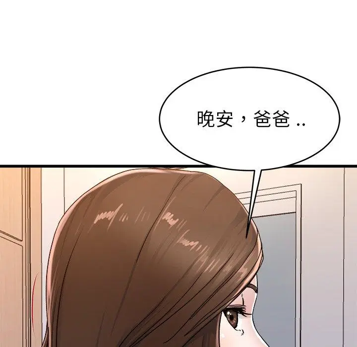漫画《单亲老爸不好当》第26话第71张图