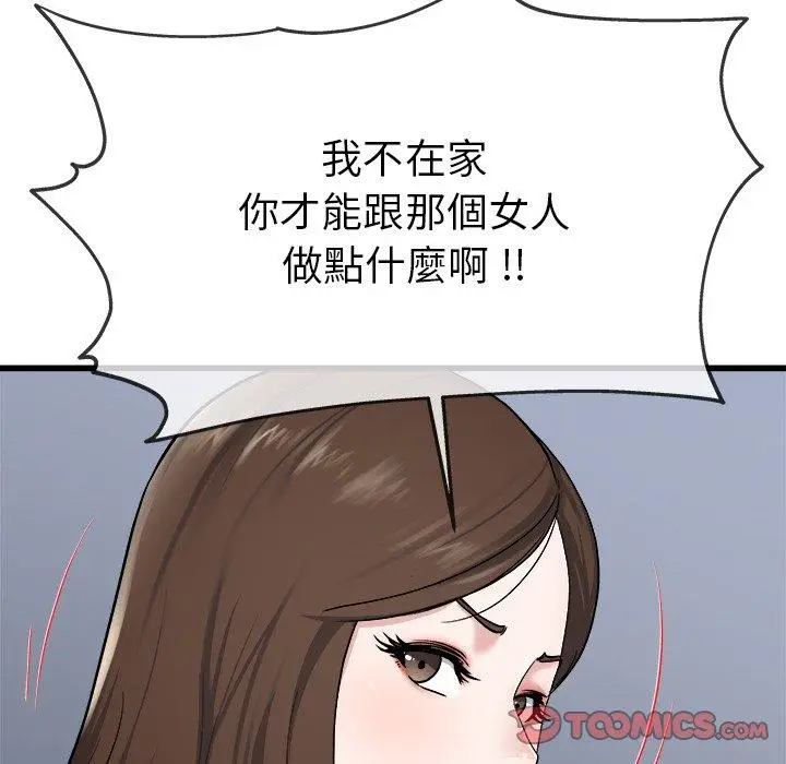 漫画《单亲老爸不好当》第33话第106张图