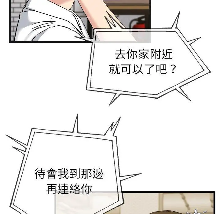 漫画《单亲老爸不好当》第33话第16张图