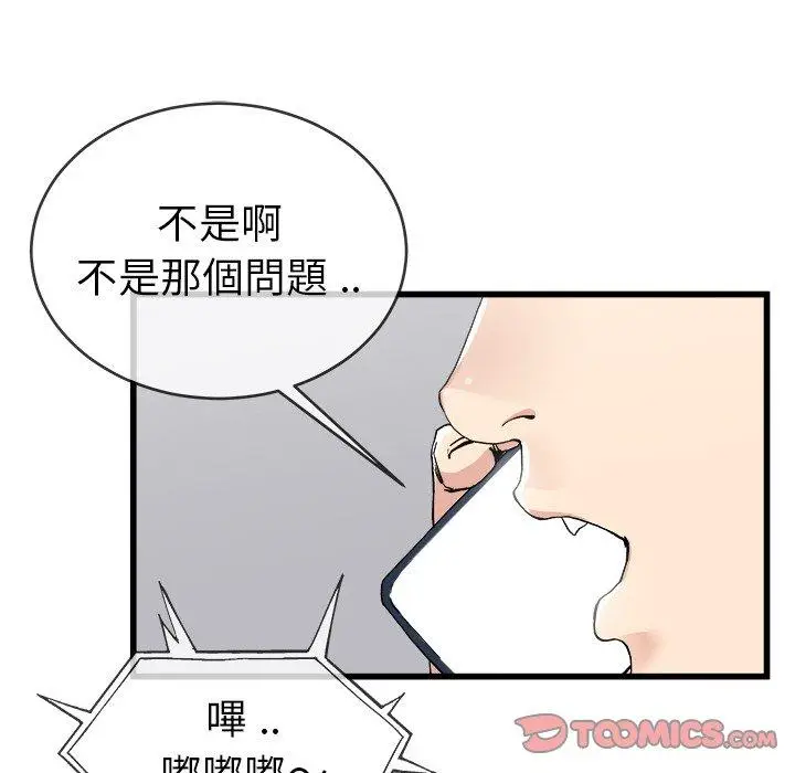 漫画《单亲老爸不好当》第33话第18张图