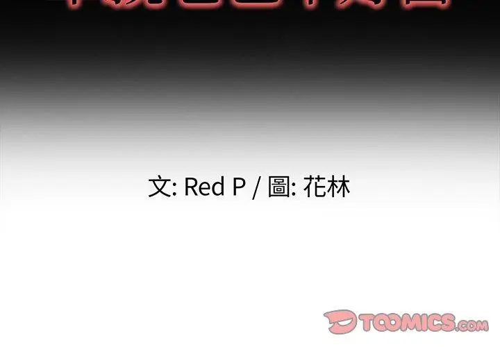 漫画《单亲老爸不好当》第33话第2张图