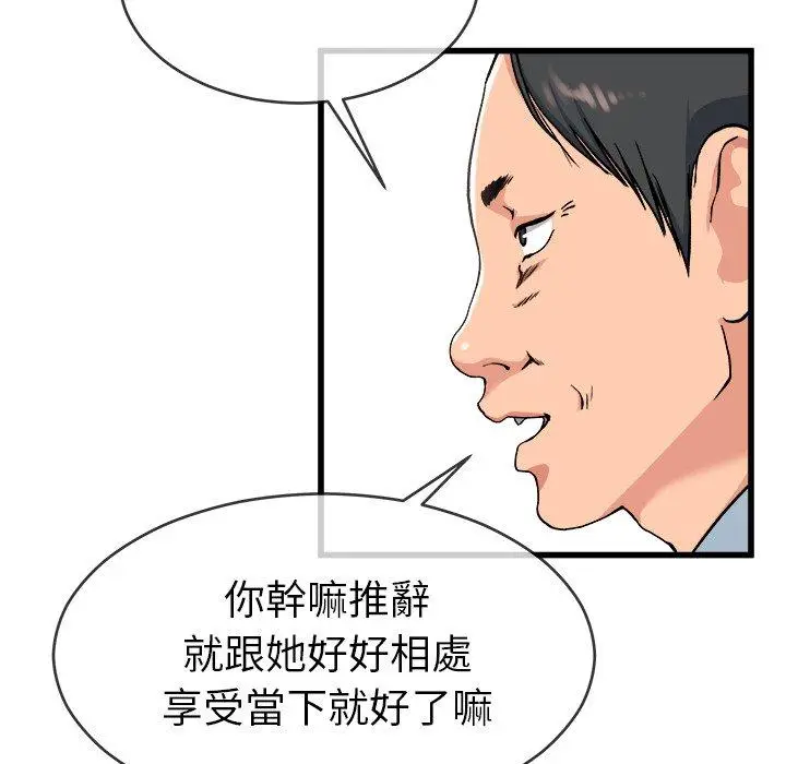 漫画《单亲老爸不好当》第33话第23张图