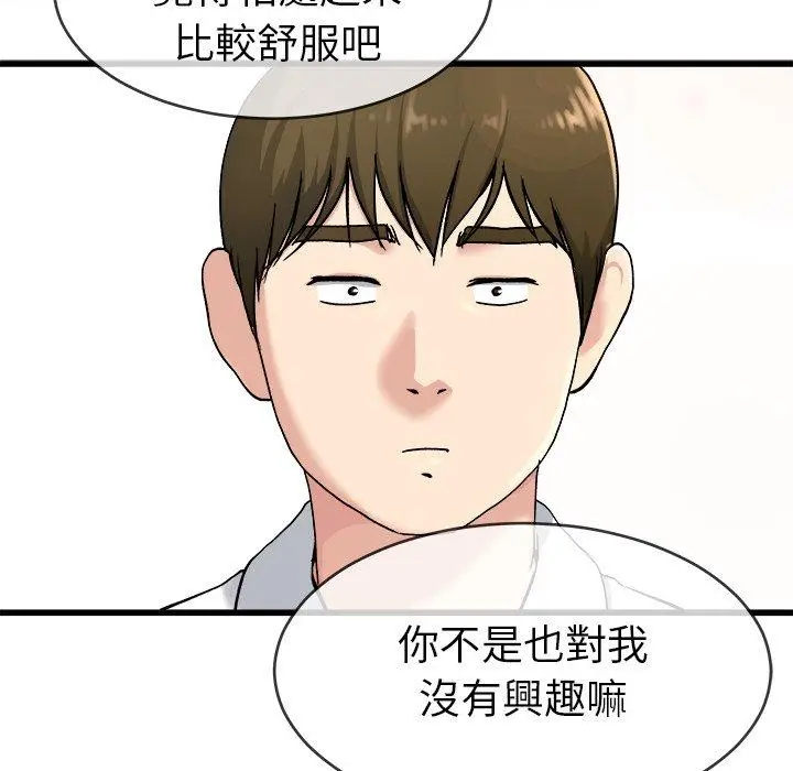 漫画《单亲老爸不好当》第33话第28张图