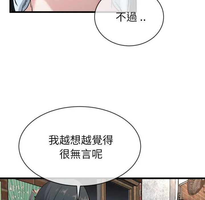 漫画《单亲老爸不好当》第33话第38张图
