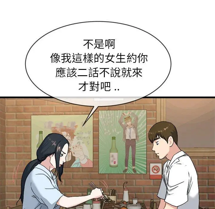 漫画《单亲老爸不好当》第33话第40张图