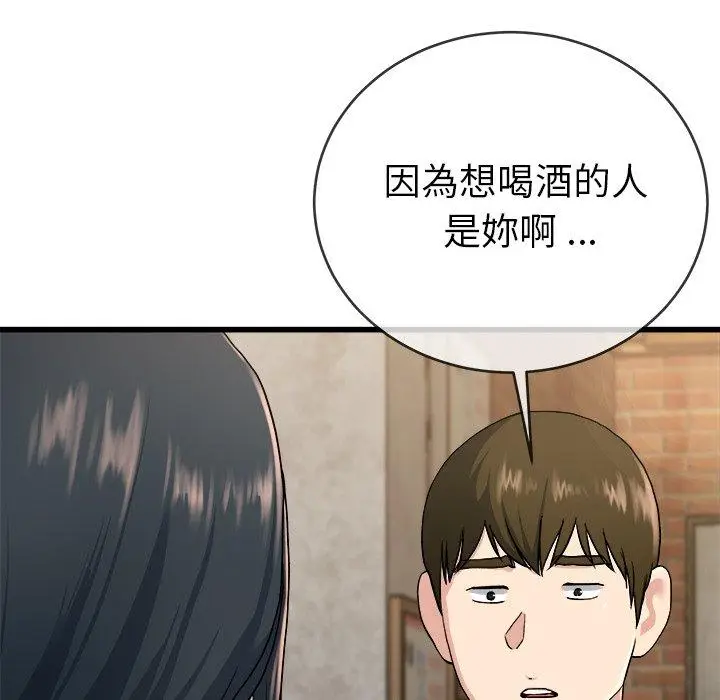 漫画《单亲老爸不好当》第33话第43张图