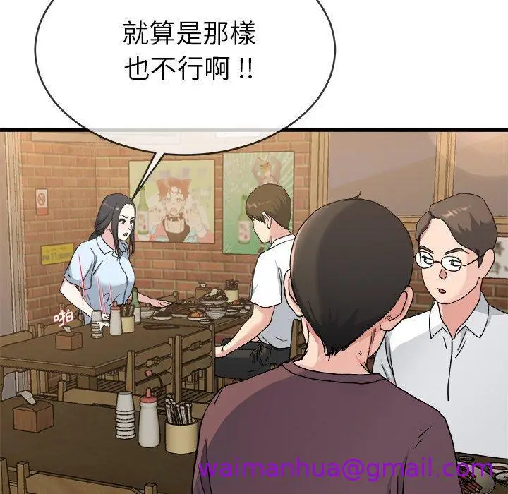 漫画《单亲老爸不好当》第33话第45张图