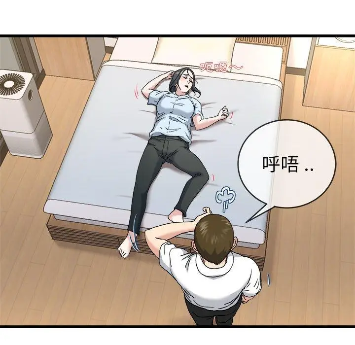漫画《单亲老爸不好当》第33话第83张图
