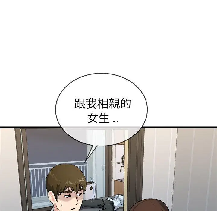 漫画《单亲老爸不好当》第33话第86张图