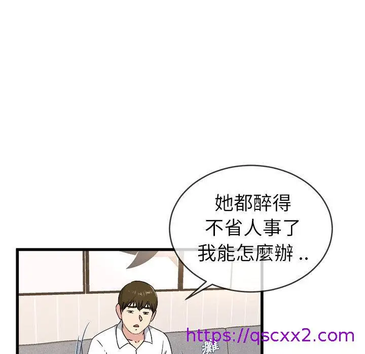 漫画《单亲老爸不好当》第33话第89张图