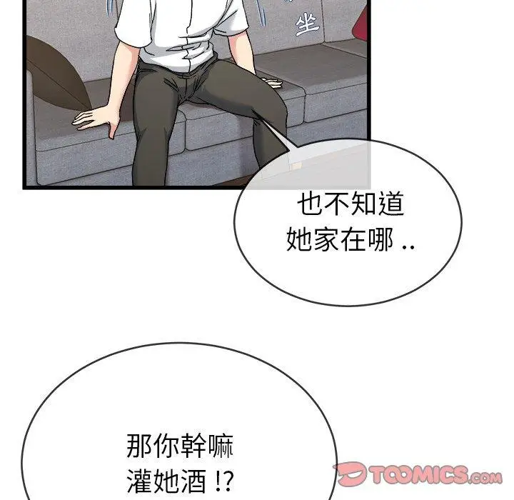 漫画《单亲老爸不好当》第33话第90张图