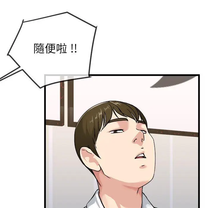 漫画《单亲老爸不好当》第33话第96张图
