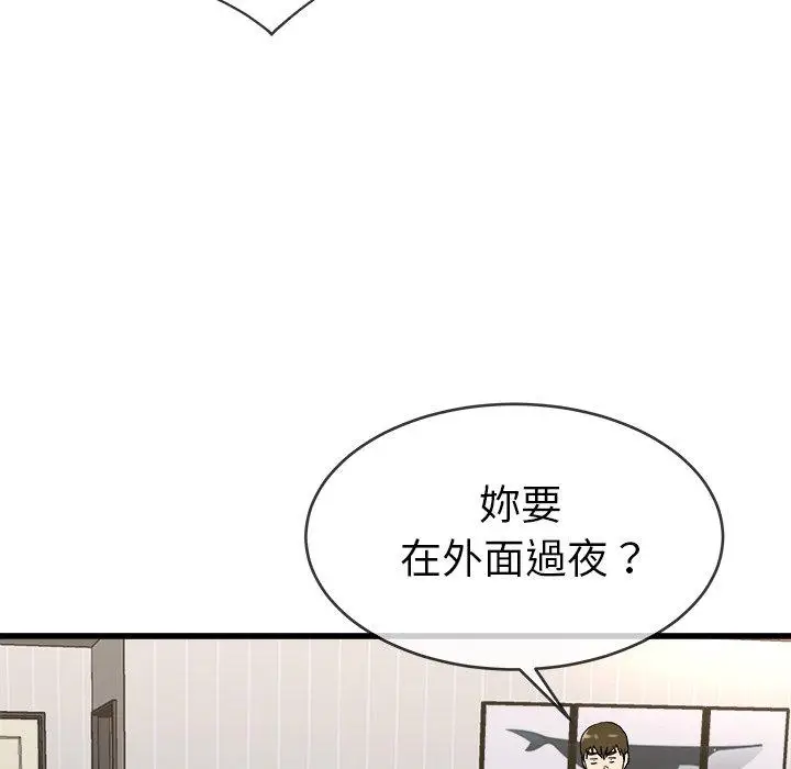 漫画《单亲老爸不好当》第33话第99张图