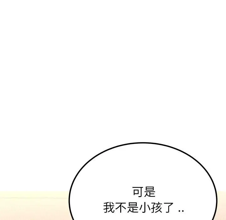 漫画《单亲老爸不好当》第24话第104张图