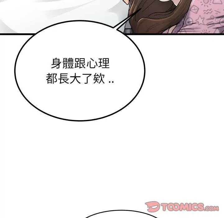 漫画《单亲老爸不好当》第24话第106张图
