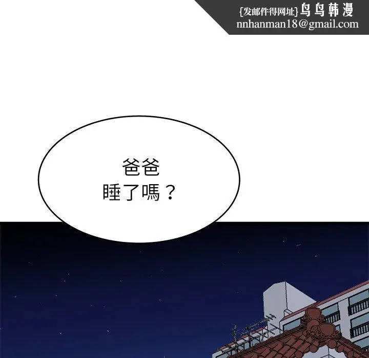漫画《单亲老爸不好当》第24话第54张图