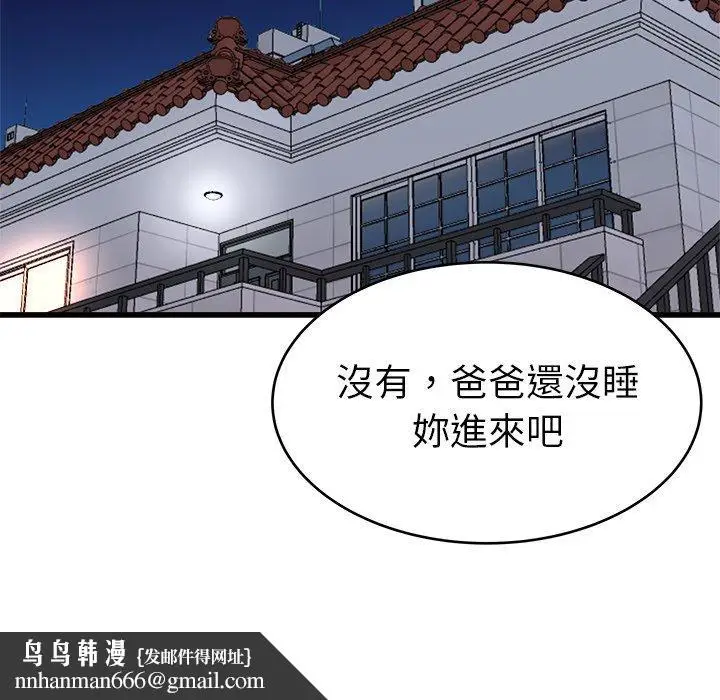 漫画《单亲老爸不好当》第24话第55张图