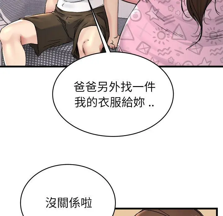 漫画《单亲老爸不好当》第24话第68张图