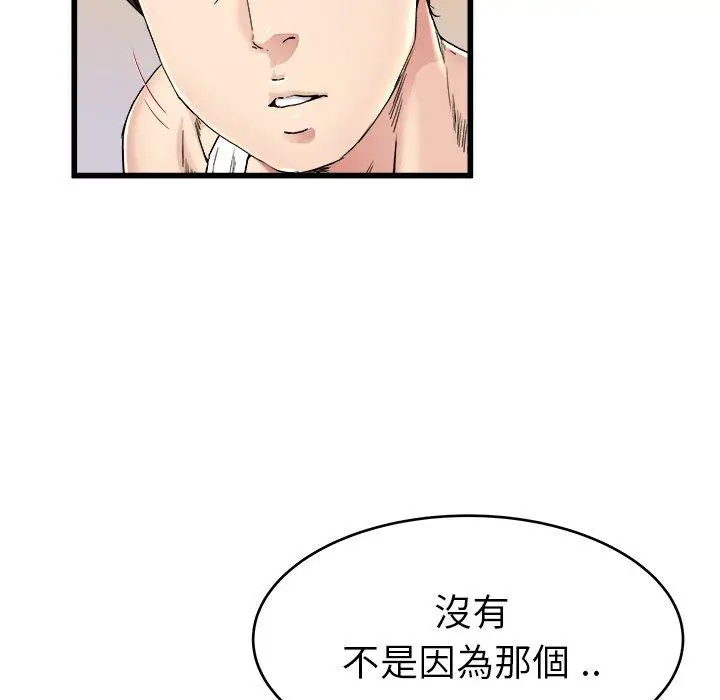 漫画《单亲老爸不好当》第24话第76张图