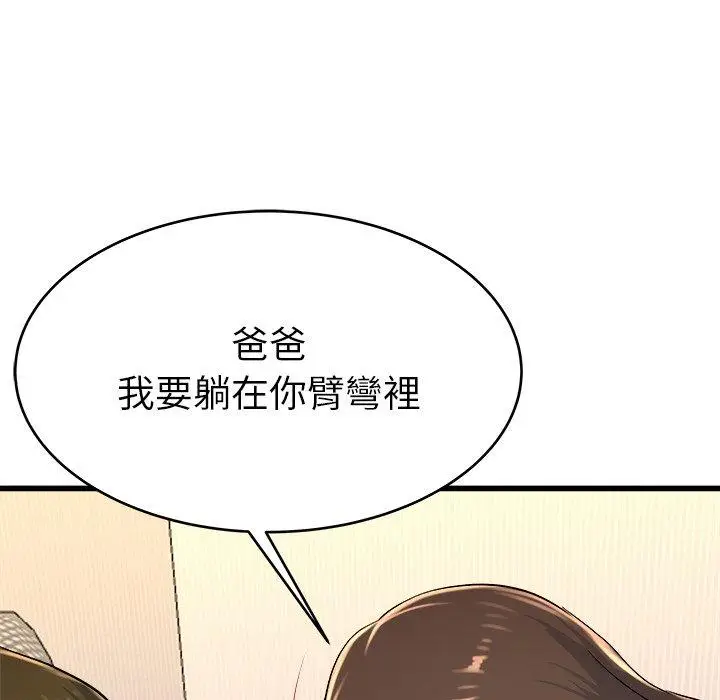 漫画《单亲老爸不好当》第24话第92张图