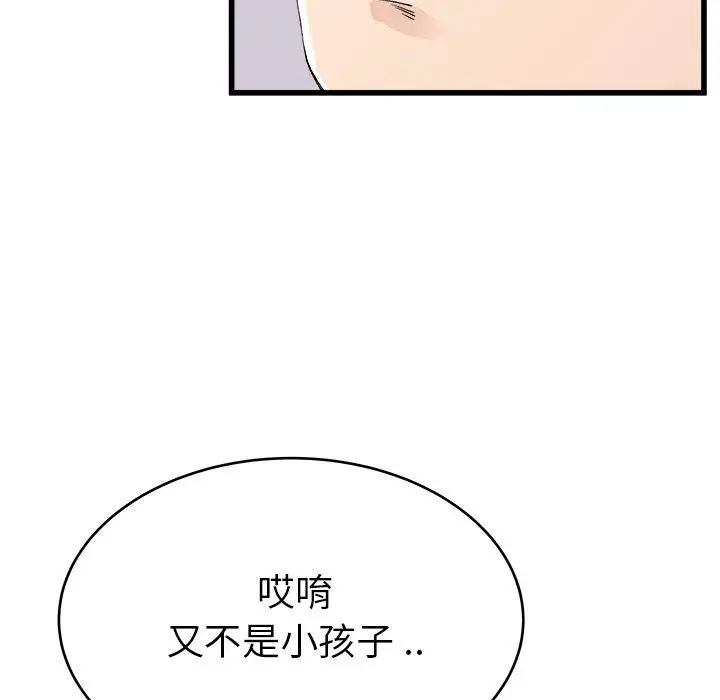 漫画《单亲老爸不好当》第24话第95张图