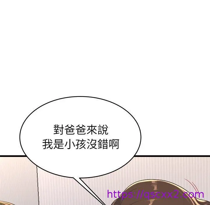 漫画《单亲老爸不好当》第24话第97张图