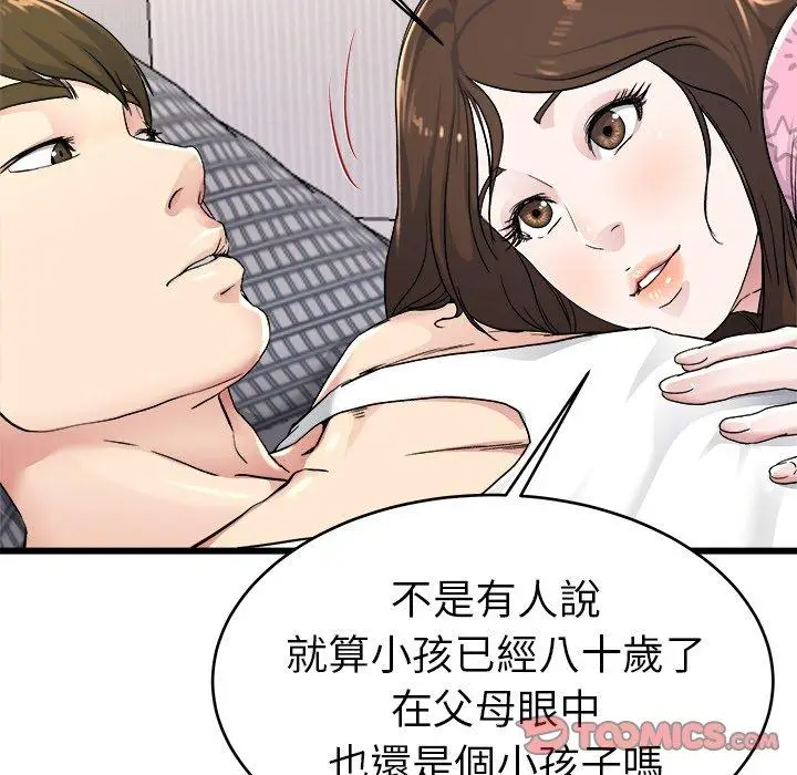 漫画《单亲老爸不好当》第24话第98张图