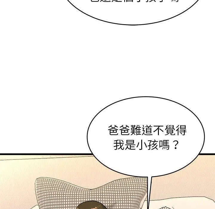 漫画《单亲老爸不好当》第24话第99张图