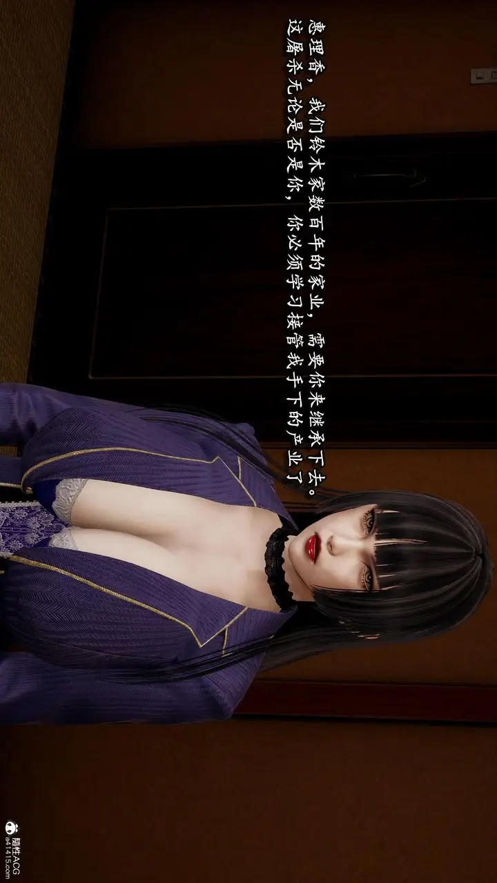 漫画《[3D]奴役三界人间》第37话第8张图