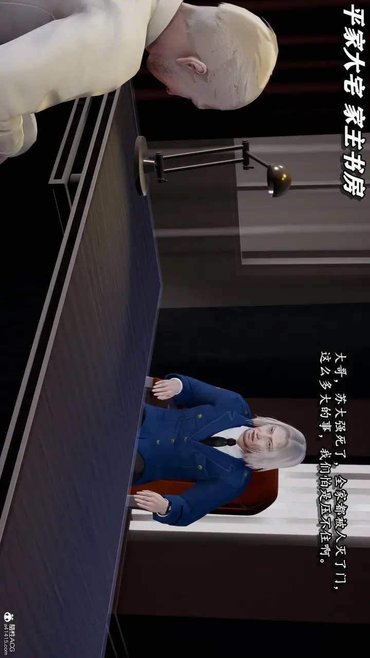 漫画《[3D]奴役三界人间》第38话第92张图