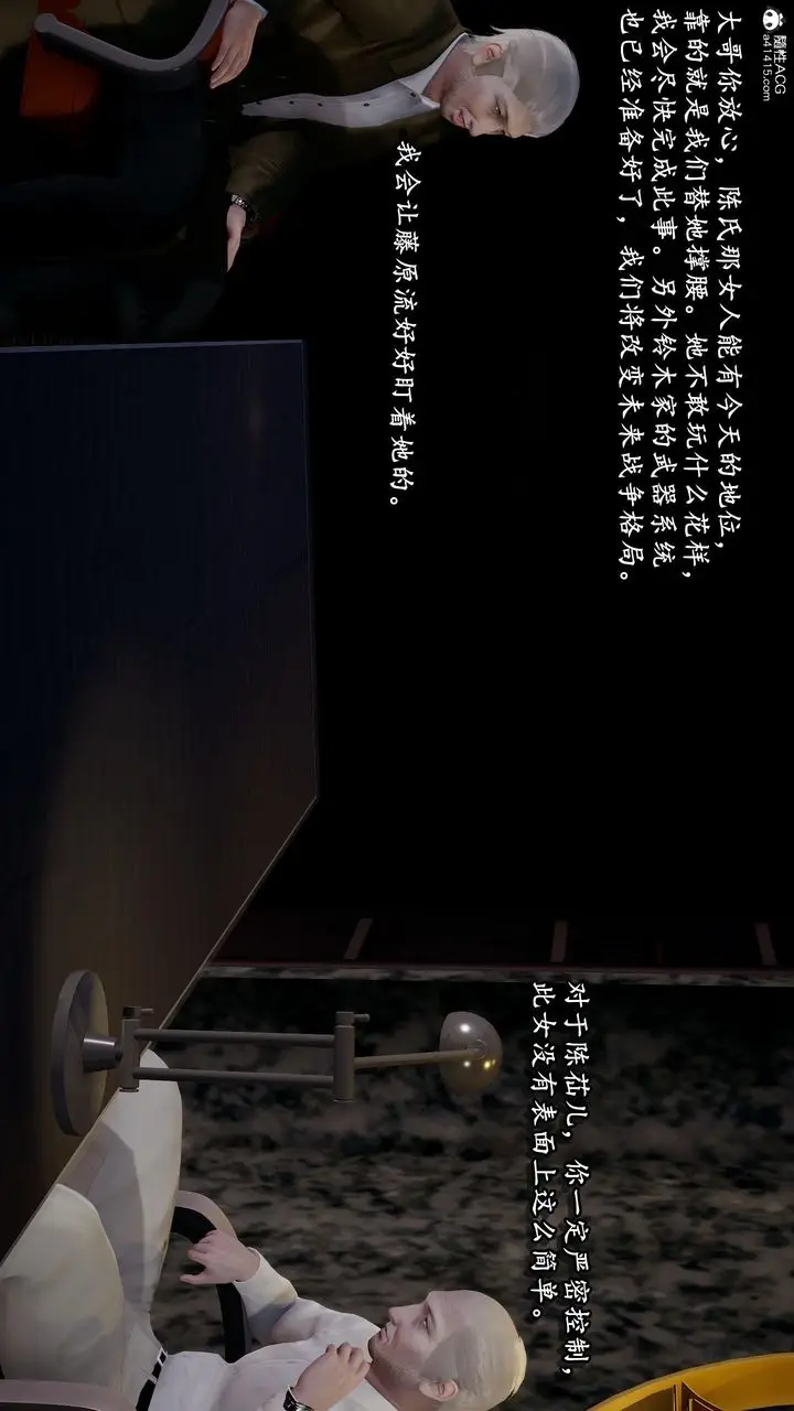 漫画《[3D]奴役三界人间》第39话第3张图