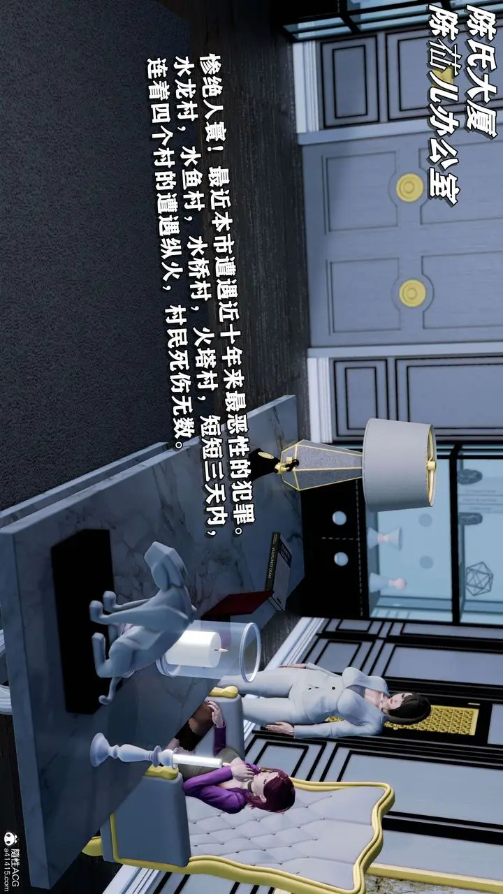 漫画《[3D]奴役三界人间》第21话第3张图