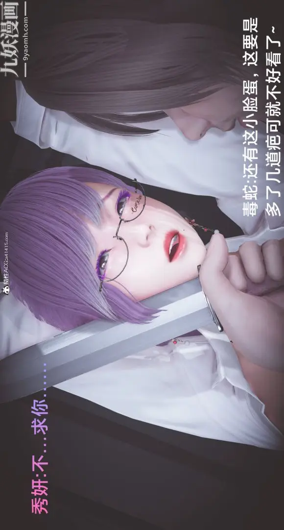 漫画《肉畜警花[3D]》第04话第8张图