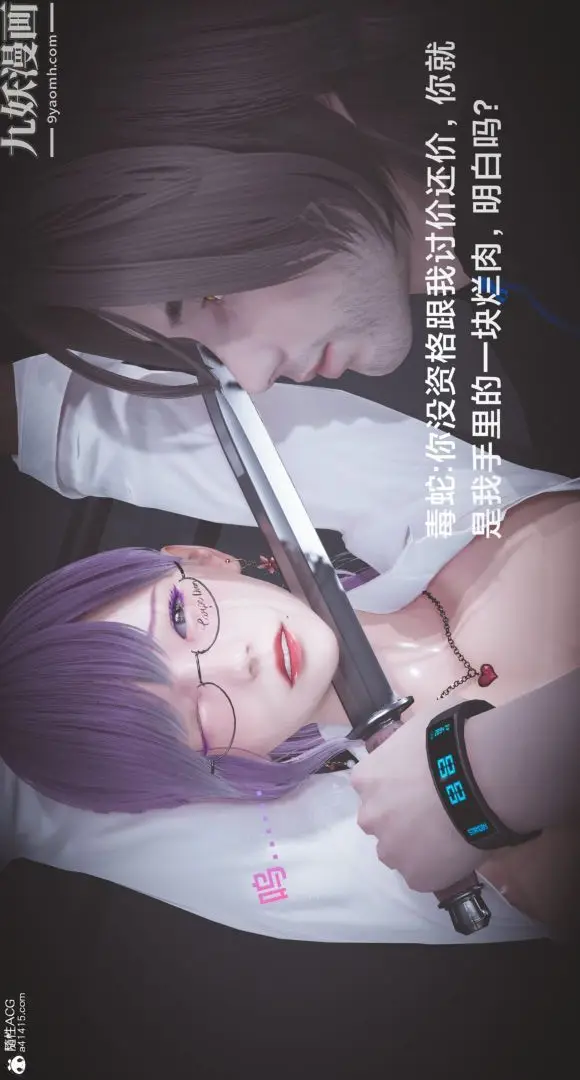 漫画《肉畜警花[3D]》第04话第9张图